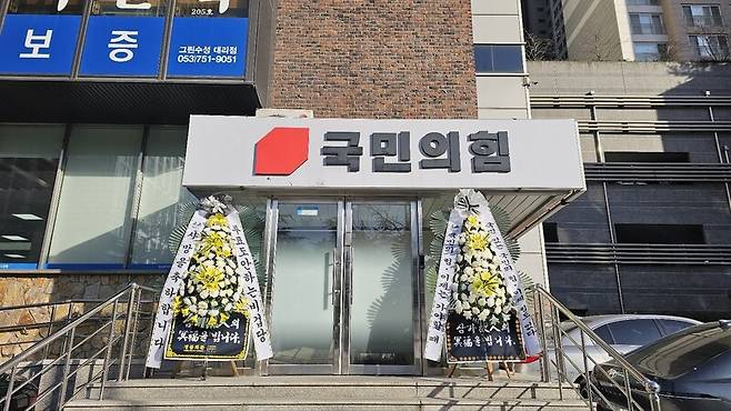 10일 오후 대구 수성구 국민의힘 대구시당 앞에는 익명의 시민들이 보낸 근조 화환들이 놓였다. 화환에는 “투표도 안 하는 비겁당. 사망을 축하합니다” “국민 없는 국민의 힘, 이제 힘도 없다. 국민의힘, 이제는 가야할 때”라고 적혀 있다. 김규현 기자