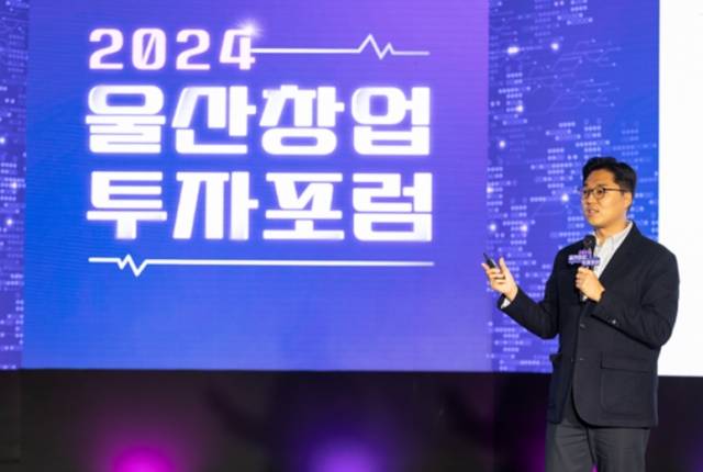 울산창업투자포럼에서 IR 발표를 진행 중인 딥아이 김기수 대표. AI 기반 비파괴검사 솔루션의 글로벌 경쟁력과 확장 가능성을 설명하며 투자자들의 관심을 이끌고 있다. 울산창조경제혁신센터 제공