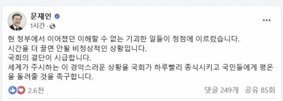 문재인 전 대통령 페이스북