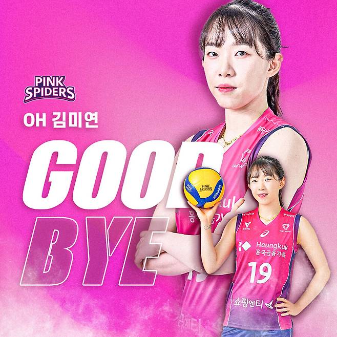 ▲ 김미연 ⓒ흥국생명 핑크스파이더스
