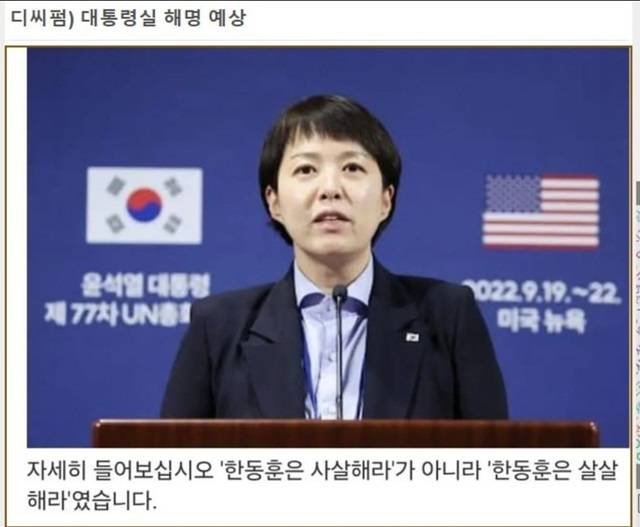 방송인 김어준 씨가 13일 '한동훈 사살' 제보를 공개한 이후 온라인 커뮤니티에는 김은혜 국민의힘 의원이 과거 '바이든-날리면' 해명했던 것을 풍자한 글이 올라와 눈길을 끌었다. /온라인 커뮤니티 갈무리