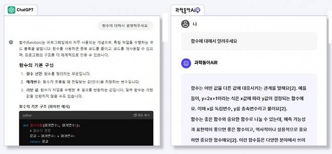 대규모 언어모델 '챗GPT' vs. 과학 특화AI '과학동아AiR'- 챗GPT와 과학동아AiR에 각각 '함수가 무엇인지' 물었다. 챗GPT는 컴퓨터 프로그래밍에 사용되는 일반적인 함수에 대해 설명하는 반면 과학・수학 지식으로 미세조정된 과학동아AiR는 정확히 수학에서 쓰이는 함수의 개념을 설명한다. ChatGTP, 과학동아AiR 캡처