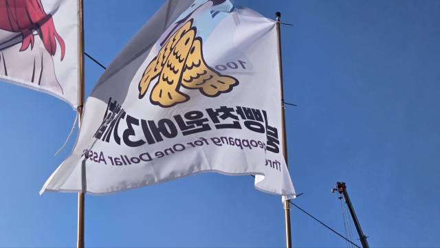 여의도 국회의사당 앞에 재치있는 문구가 적힌 깃발이 걸려있다. 이승령 기자