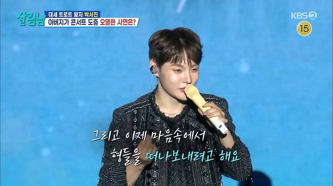 사진=KBS2 '살림한는 남자들2'