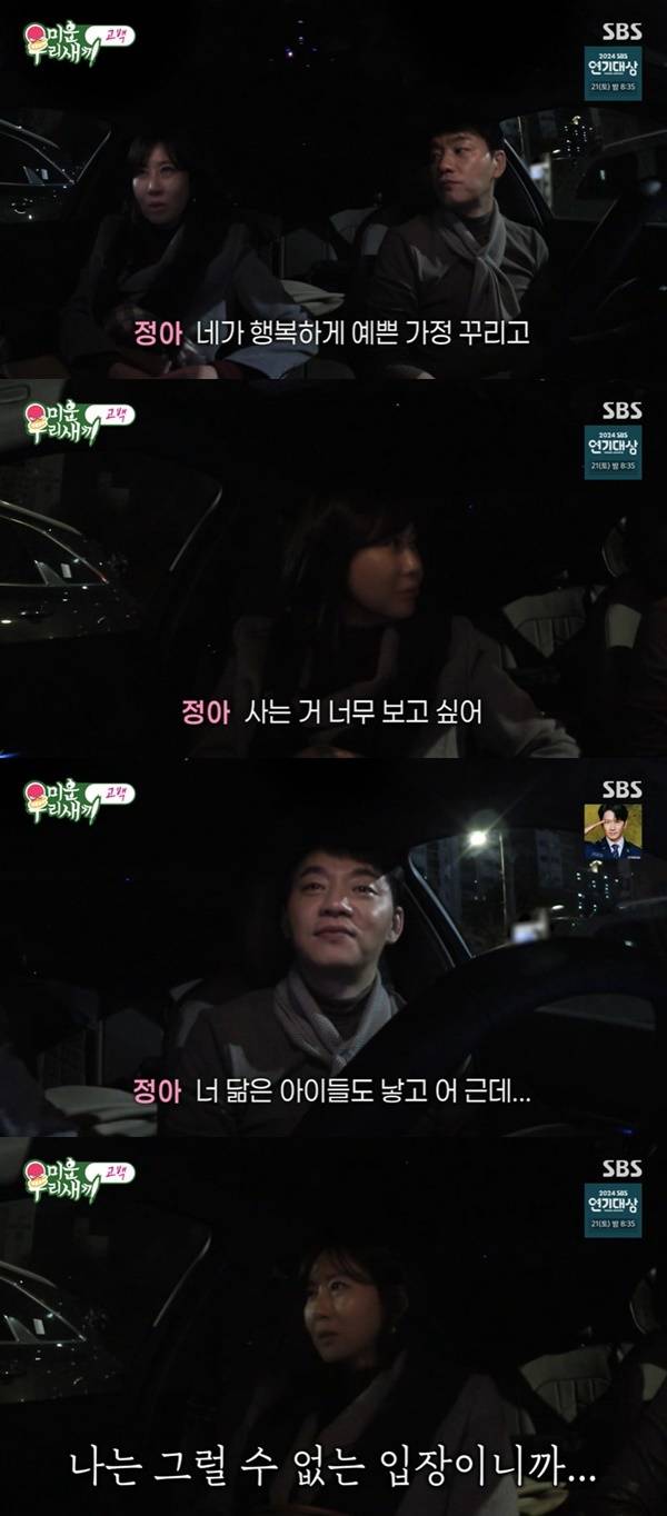 SBS ‘미운 우리 새끼’ 캡처