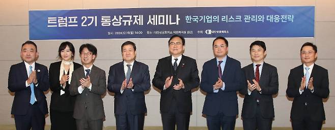 트럼프 2기 통상규제 세미나. 대한상공회의소 제공