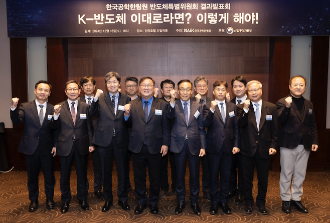 18일 서울 신라호텔에서 개최된 '반도체특별위원회 연구결과 발표회'에서 참석자들이 기념사진을 촬영하고 있다. 한국공학한림원 제공