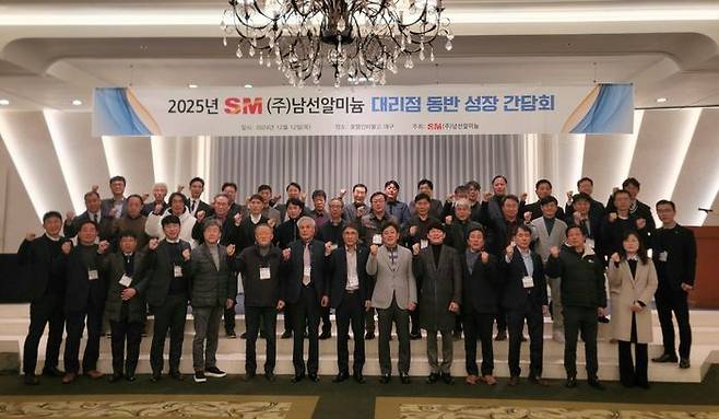 지난 12일 호텔인터불고 대구에서 남선알미늄이 전국 50개 대리점과 2025년 동반성장 및 상생을 다짐하는 간담회를 열고 기념촬영을 하고 있다.ⓒ SM그룹