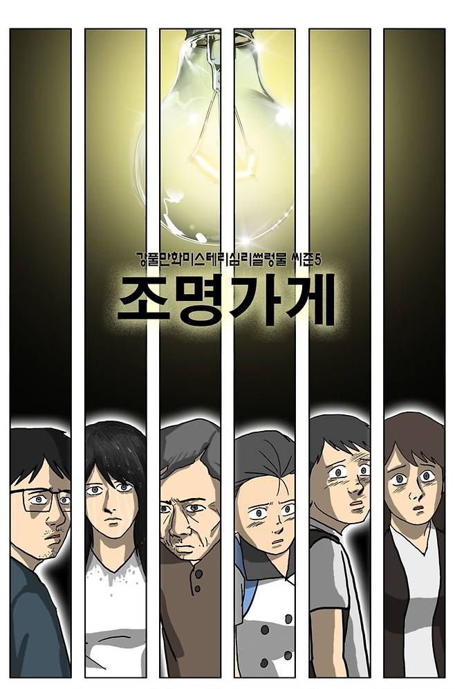 디즈니+ '조명가게' 흥행에...원작 웹툰도 정주행