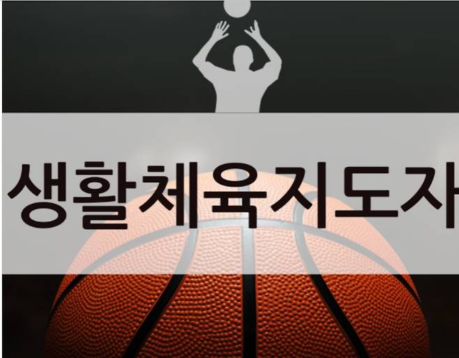 생활 체육 지도자 자격 시험 관련 포스터. 네이버 블로그 캡처