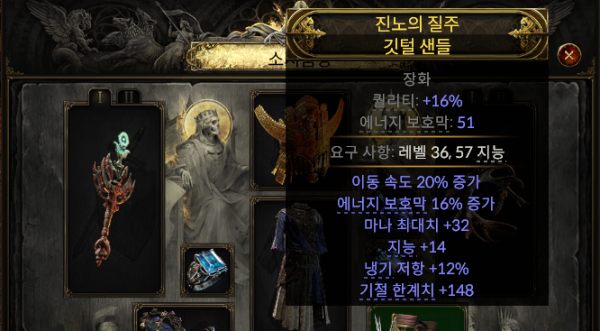 - 장화는 이동 속도가 1순위다