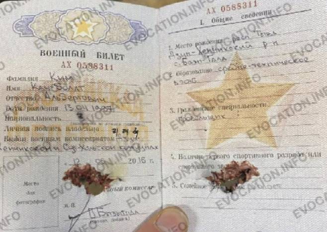 우크라이나 매체가 쿠르스크에서 사망한 북한군 소지품에서 나온 위조 신분증이라며 공개한 신분증 사진. (사진=텔레그램)