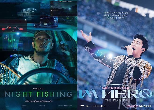'밤낚시' '임영웅 | 아임 히어로 더 스타디움' 포스터