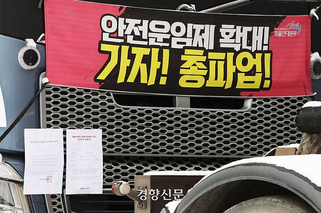 화물연대 파업 13일차이던 2022년 12월6일 충북 단양 한일시멘트 공장 앞에 서 있는 파업 참여 차량에 위반행위 경고문과 집단운송거부행위 조사 개시 통지서가 붙어 있다. 한수빈 기자