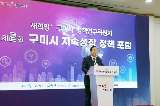 곽호상 금오공대 총장이 '제2회 구미시 지속성장 정책 포럼'에서 개회사하고 있다./사진제공=금오공대