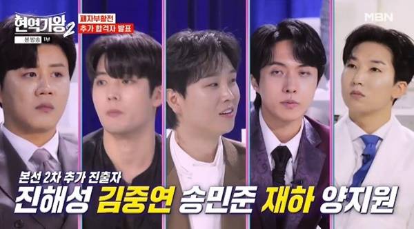 MBN '현역가왕2' 캡처