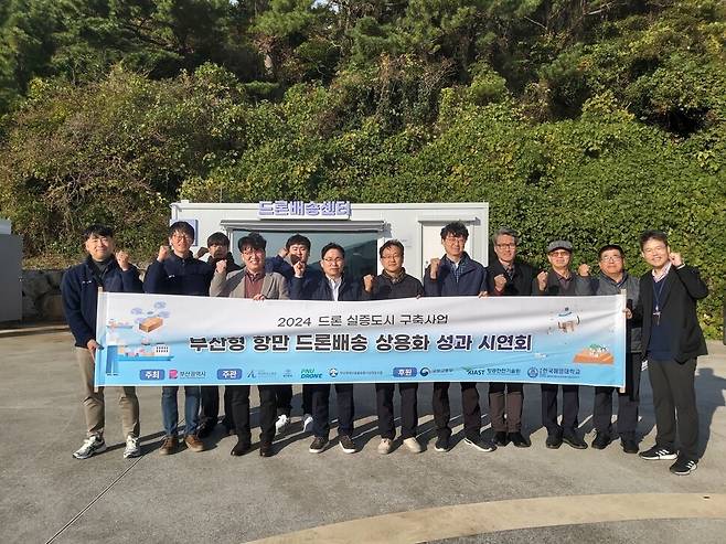 부산 영도구 한국해양대 배송거점센터에서 부산형 항만 드론 배송서비스 시연이 끝나고 부산시 컨소시엄 관계자들이 화이팅을 외치고 있다. 김광수 기자