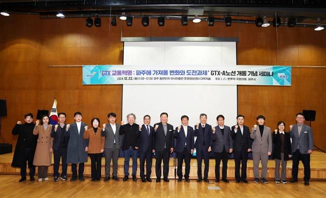 'GTX 교통혁명: 파주에 가져올 변화와 도전과제' 발표회 참석자들 기념촬영 ⓒ파주시 제공