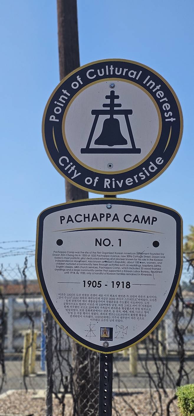1905년 도산 안창호 선생이 세운 미주 최초의 코리아타운인 파차파 캠프 안내표지 / 손호철 제공