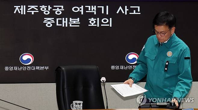 중대본 입장하는 최상목 권한대행 (서울=연합뉴스) 한상균 기자 = 최상목 대통령 권한대행 부총리 겸 기획재정부 장관이 무안 제주항공 여객기 사고 대책회의를 위해 29일 밤 정부서울청사 중앙재난안전대책본부에 들어오고 있다. 2024.12.29 xyz@yna.co.kr