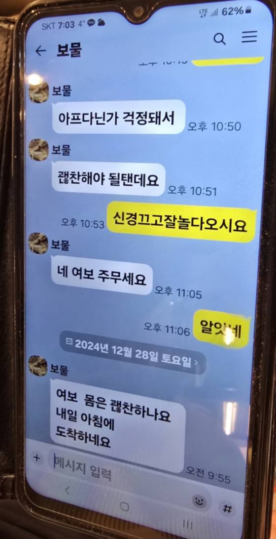 29일 무안 제주항공 사고가 일어나기 전 탑승자 조모씨와 남편이 주고받은 카카오톡. 사진 조씨 가족 제공
