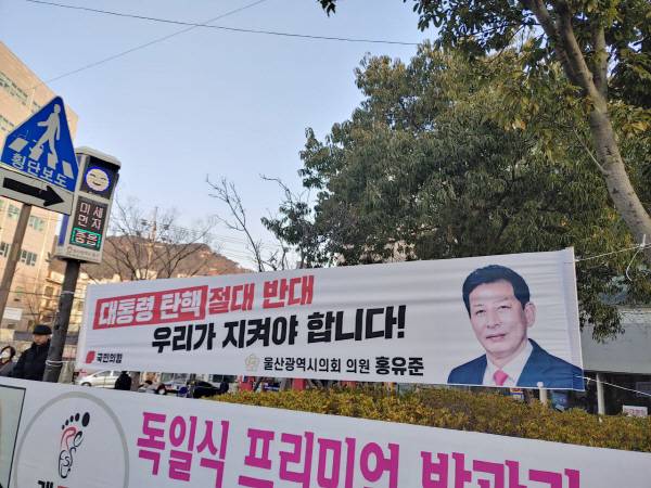 내란 선전 및 선동 혐의로 고발된 홍유준 울산시의원이 내건 현수막. 윤 퇴진 울산본부 제공