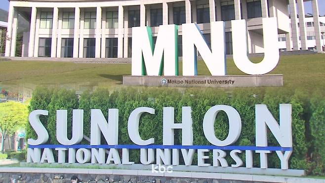 ▲국립목포대학교와 국립순천대학교