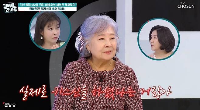 (TV조선 '퍼펙트 라이프')