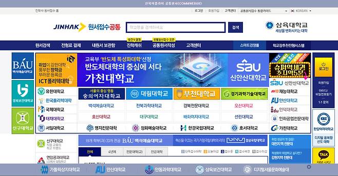 진학어플라이 누리집 화면 갈무리