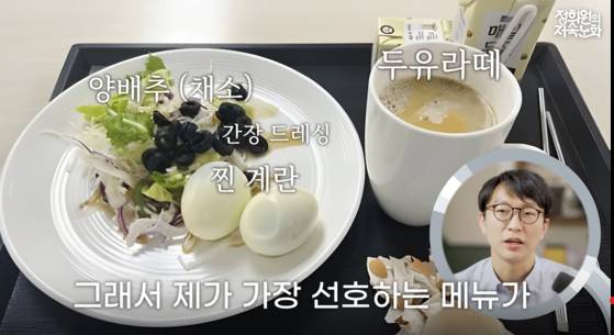 정희원 서울아산병원 노년내과 교수가 공개한 '저속노화식단'. 사진 유튜브 캡처