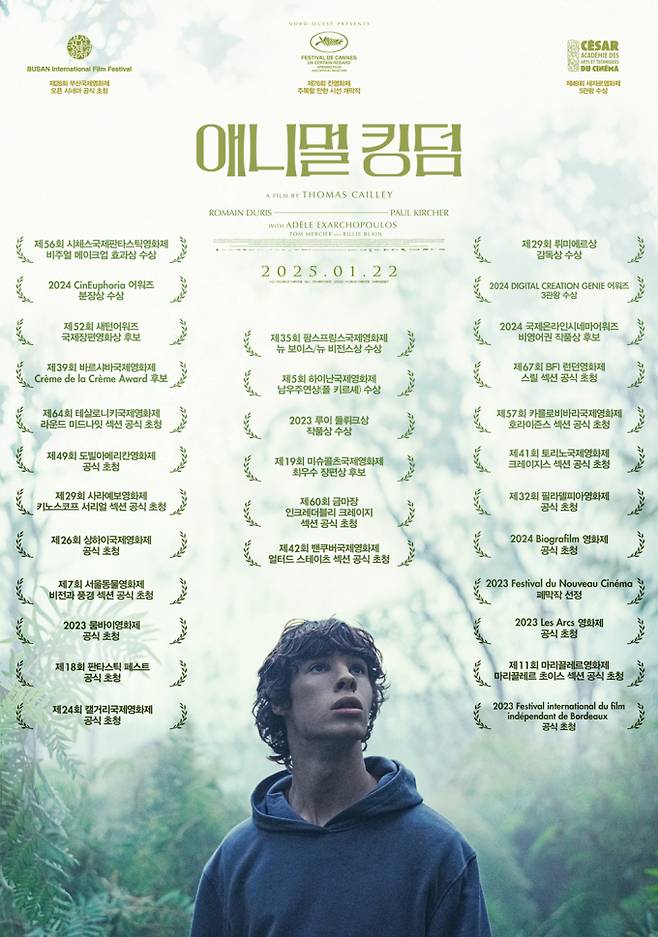 영화 ‘애니멀 킹덤’ 어워즈 포스터 (제공: 그린나래미디어, 스튜디오 디에이치엘)