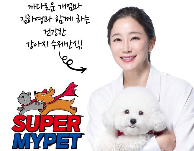 김하영은 애견수제간식 브랜드 '슈퍼마이펫'을 선보였다(슈퍼마이펫 제공). ⓒ 뉴스1