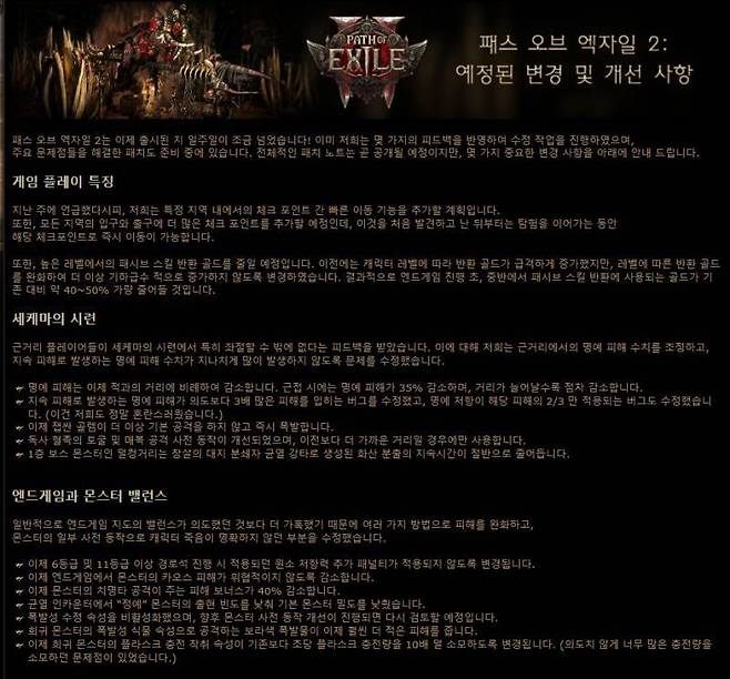 이용자들의 피드백을 바탕으로 밸런스를 조절하고 있다