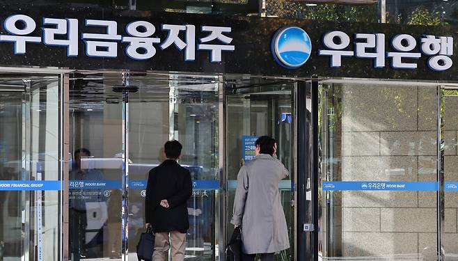 서울 중구 우리은행 본점. 연합뉴스