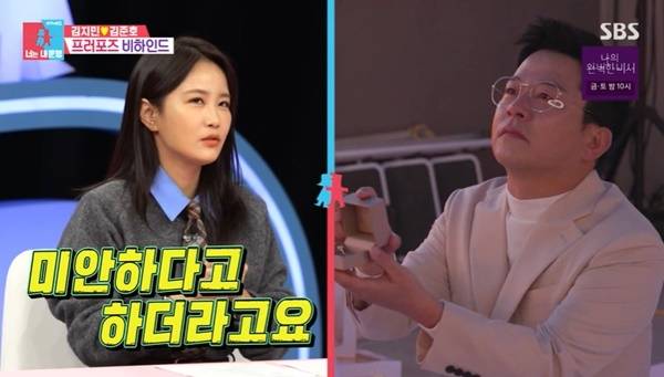 SBS ‘동상이몽2 너는 내 운명’ 캡처