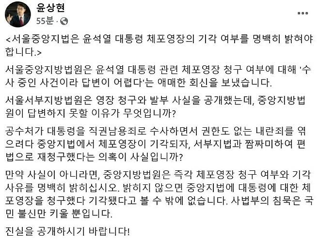 윤상현 국민의힘 국회의원 페이스북 캡처