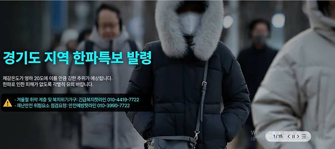 10개 시군에 한파경보가 발효된 경기도. /사진제공=경기도