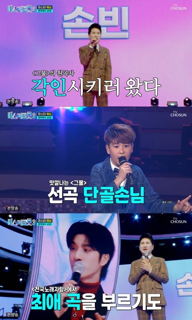 사진=TV조선 ‘미스터트롯3’ 캡처