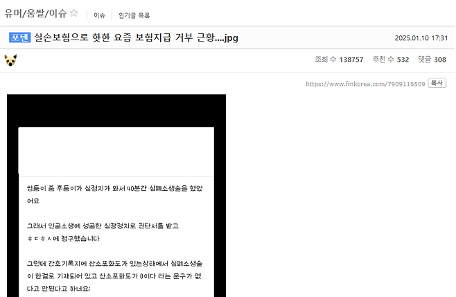image.png 포도 저격) 포텐의 \'요즘 보험 지급 거부 근황\' 글은 포도이다