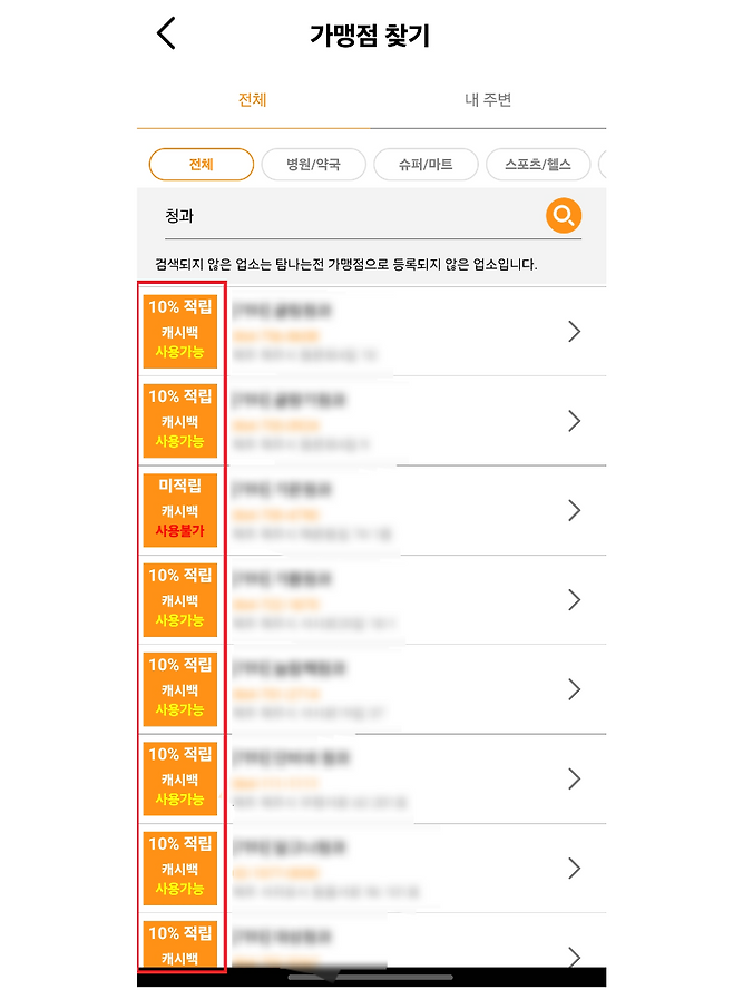 제주 지역화폐 '탐나는전'앱 내 '가맹점 찾기' 탭
