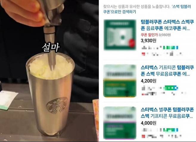 ‘스타벅스 텀블러 쿠폰 꿀팁’이라며 퍼진 영상은 유튜브에서 600만회가 넘는 조회수를 기록했다. 유튜브 푸키키, 네이버 앱화면 캡처