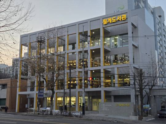 서울 노원구의 월계도서관이 최신 도서관 트렌드를 반영한 생활문화중심 복합문화공간으로 재탄생하고 주민들을 맞는다. 노원구청 제공