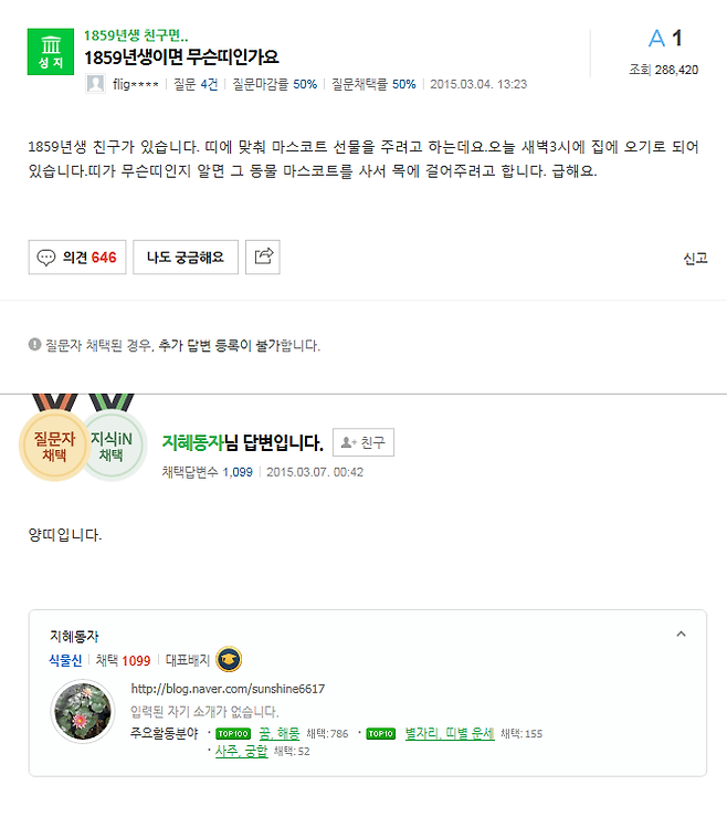 7.png 네이버 지식인 글 중에서 가장 미스테리하고 소름돋는 글들.jpg