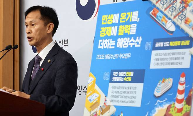 송명달 해양수산부 차관이 지난 10일 세종시 정부세종청사에서 2025년 주요 업무 추진 계획을 발표하고 있다. 뉴시스