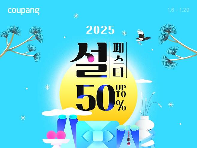 (쿠팡 제공)