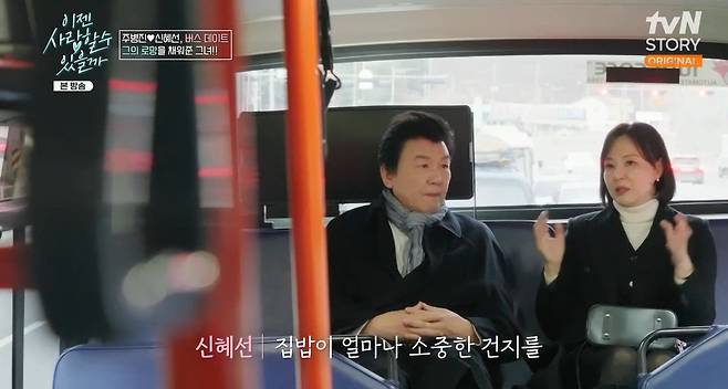 tvN STORY ‘이젠 사랑할 수 있을까’ 캡처