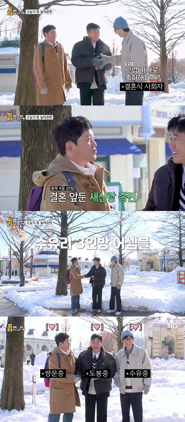SBS ‘틈만나면’ 캡처
