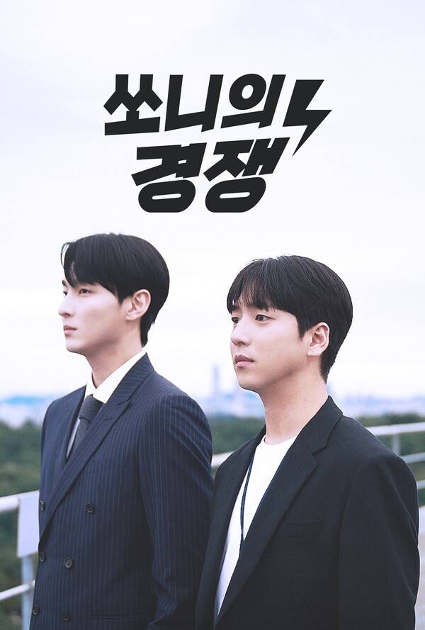 ▲ 쇼트폼 드라마 '쏘니의 경쟁'에 출연하는 차선우. 제공|제이지스타