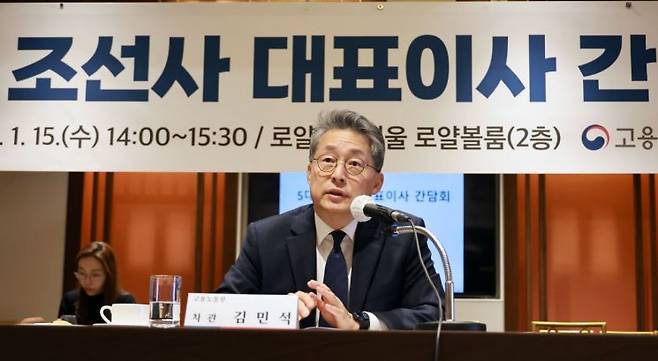 김민석 고용노동부 차관이 15일 로얄호텔서울에서 HD현대중공업, 한화오션, 삼성중공업, HD현대삼호, HD현대미포 등 5대 조선사 대표이사, 안전 담당 임원과 간담회를 하며 발언하는 모습. 고용노동부 제공