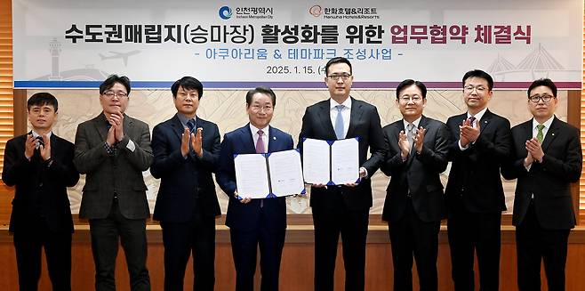유정복 인천시장(사진 왼쪽에서 4번째)과 김동선 한화호텔앤드리조트 미래비전총괄 부사장(사진 왼쪽에서 5번째) 등이 15일 인천시청 접견실에서 ‘인천시-한화호텔앤드리조트, 수도권매립지(승마장) 활성화 업무협약’을 체결하고 기념촬영을 하고 있다. /인천시